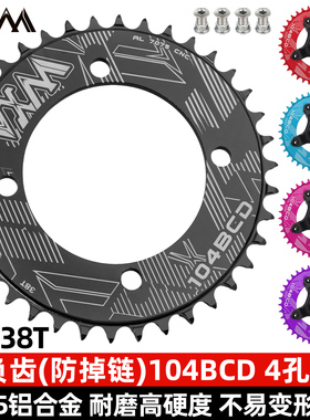 VXM山地自行车正负齿牙盘104BCD封闭单盘改装牙盘32T34t36T38齿