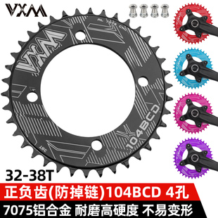 VXM山地自行车正负齿牙盘104BCD封闭单盘改装 牙盘32T34t36T38齿