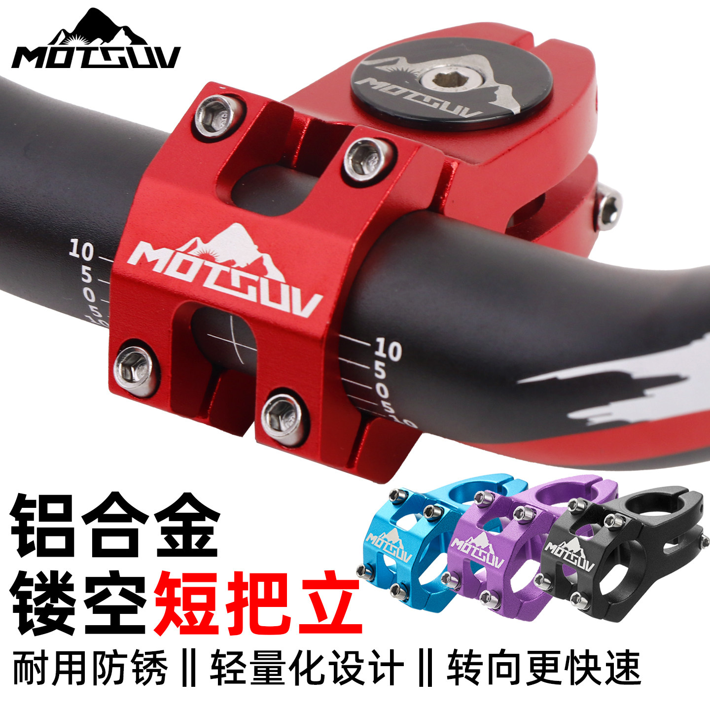 MOTSUV自行车小把立山地车镂空立管速降短把立31.8mm自行车配件