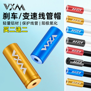 山地公路自行车5mm铝合金刹车线管帽外管帽4mm变速线管套保护套