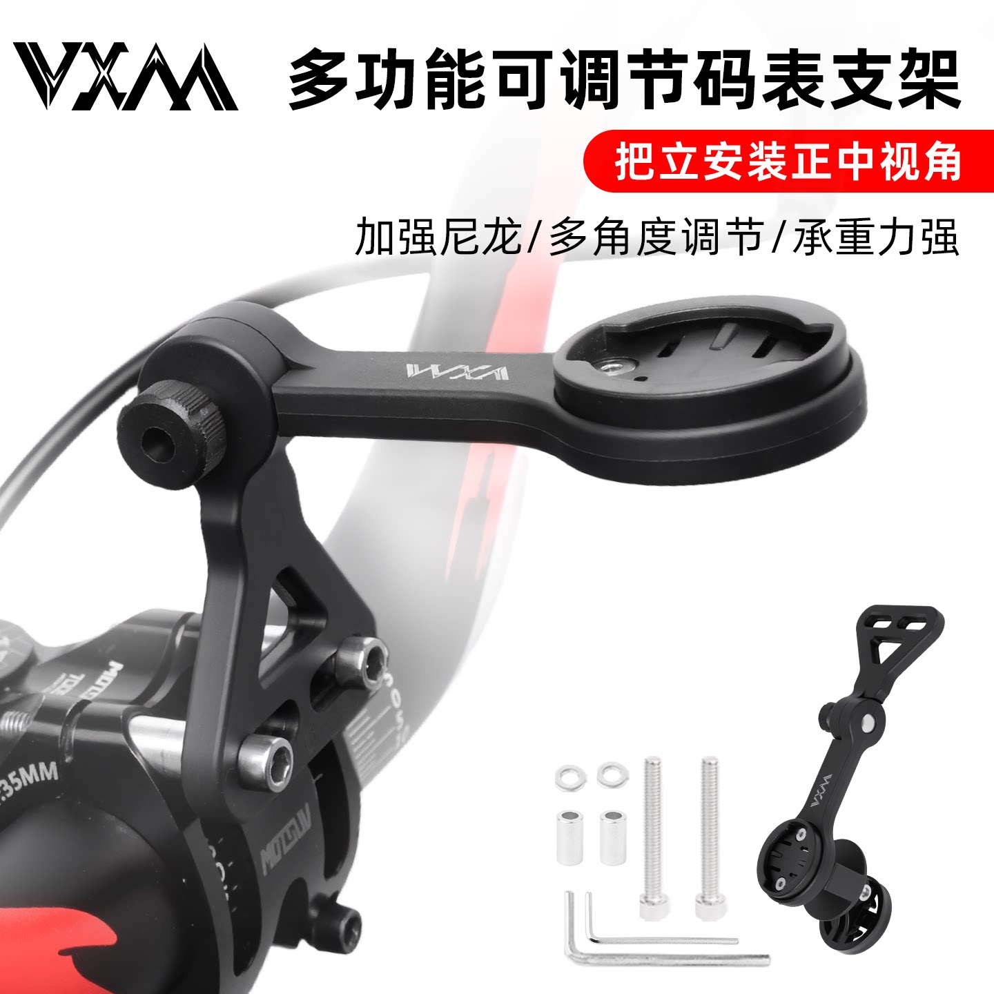 VXM自行车码表支架山地车车灯把立延伸架底座配件可调节骑行装备