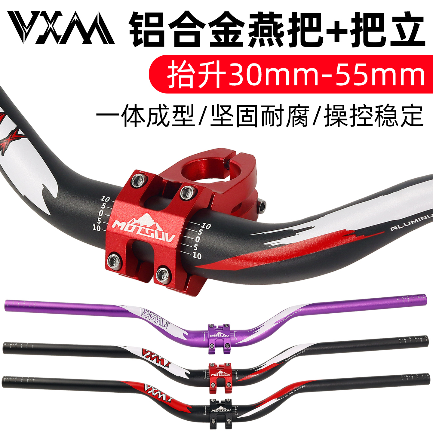 VXM铝合金短把立山地翘头车把