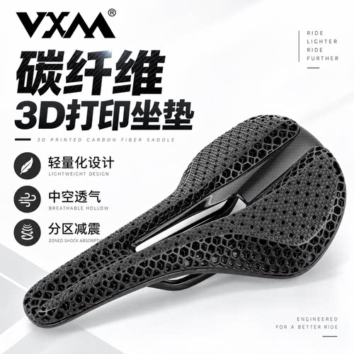 VXM碳纤维3D打印折叠车鞍座