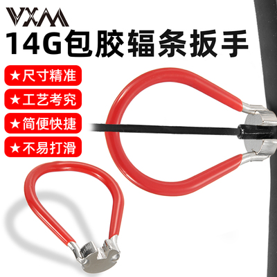 VXM14G山地公路自行车辐条扳手