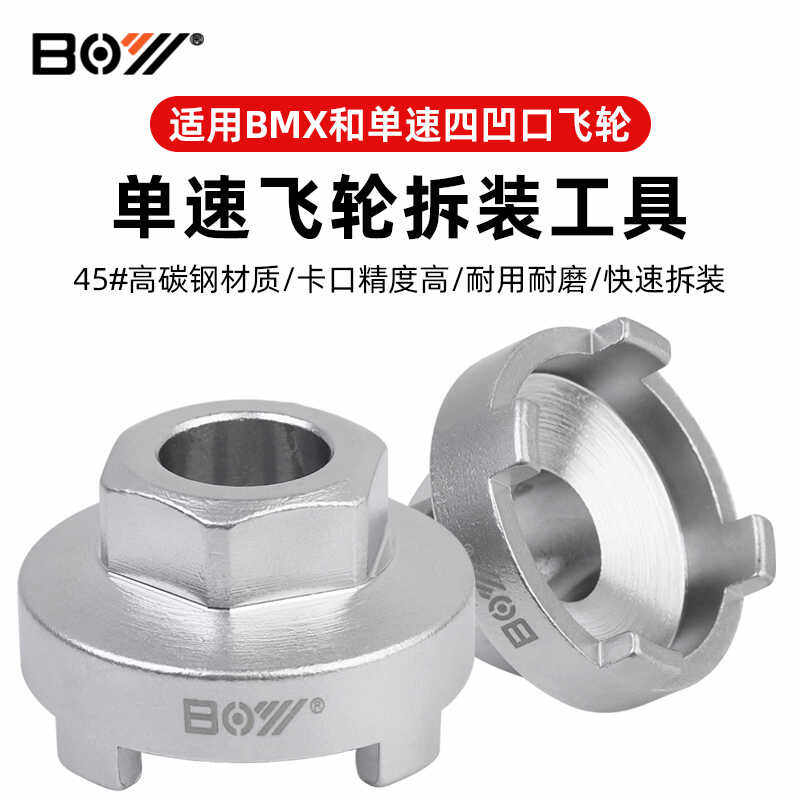 自行车单速飞轮死飞拆卸工具16t 17齿 18T 四点 4齿 BMX飞轮套筒