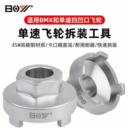 BOY单速飞轮工具高碳钢热处理