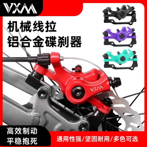 VXM折叠电动车自行车碟刹夹器
