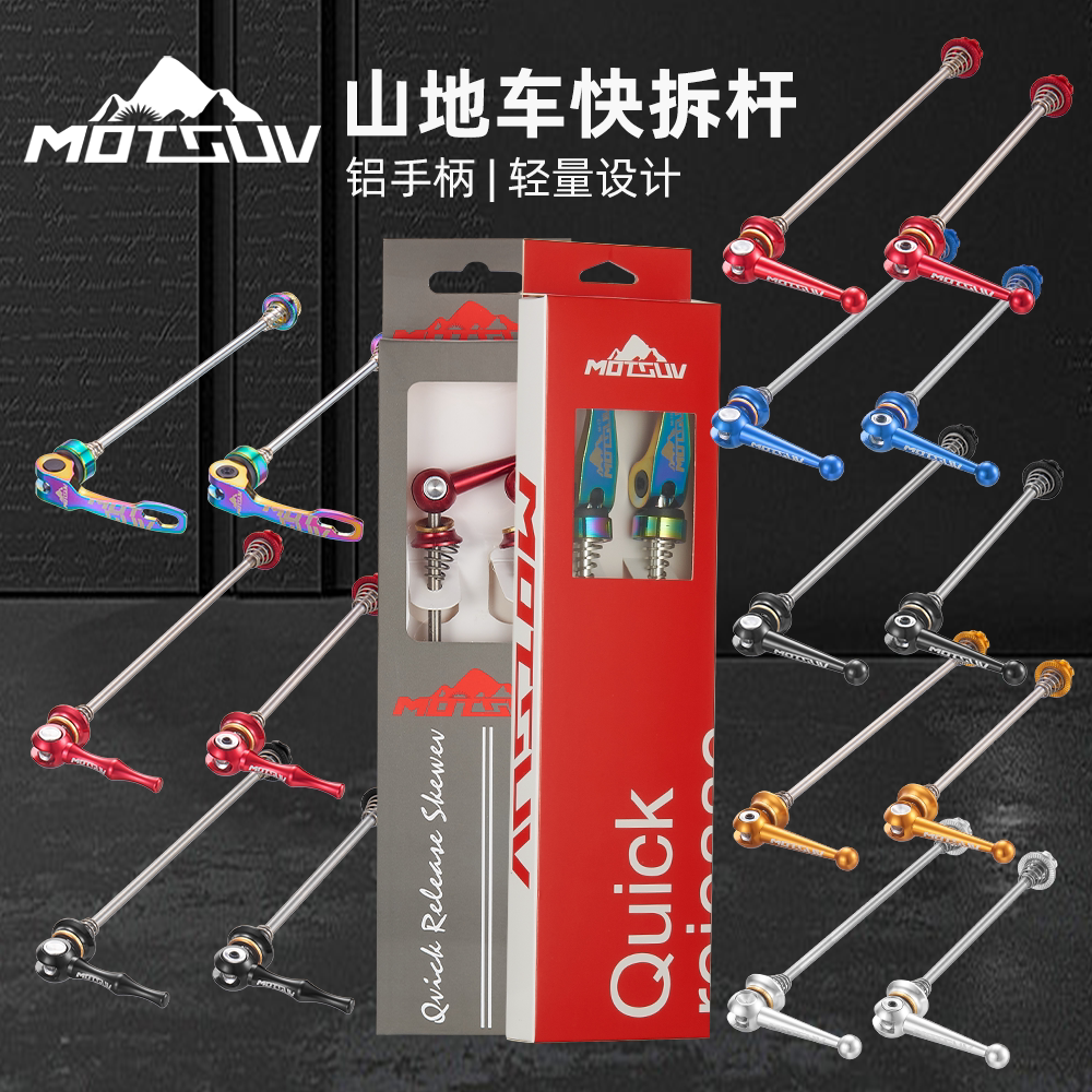 山地车快拆轴公路车自行车快拆杆花鼓轴承前后轴钛合金高强度快拆