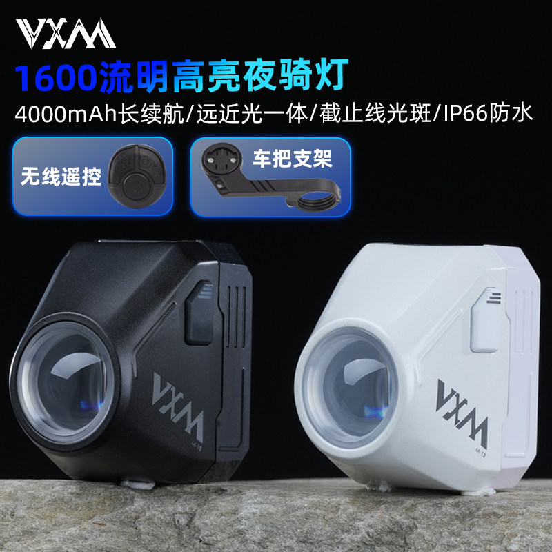 VXM自行车灯截止线光斑1600流明