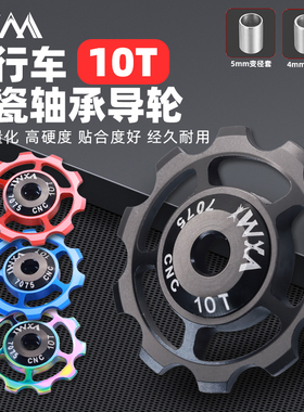 VXM后拨陶瓷导轮山地公路自行车变速器通用配件10T静音轴承小齿轮