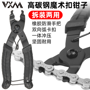 VXM自行车链条魔术扣钳子快拆扣钳截链器拆链器链条拆卸安装工具