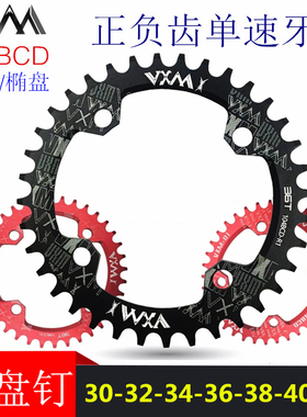 VXM正负齿盘片牙盘山地车单盘104BCD圆盘椭圆30T/34T/38齿10s11速