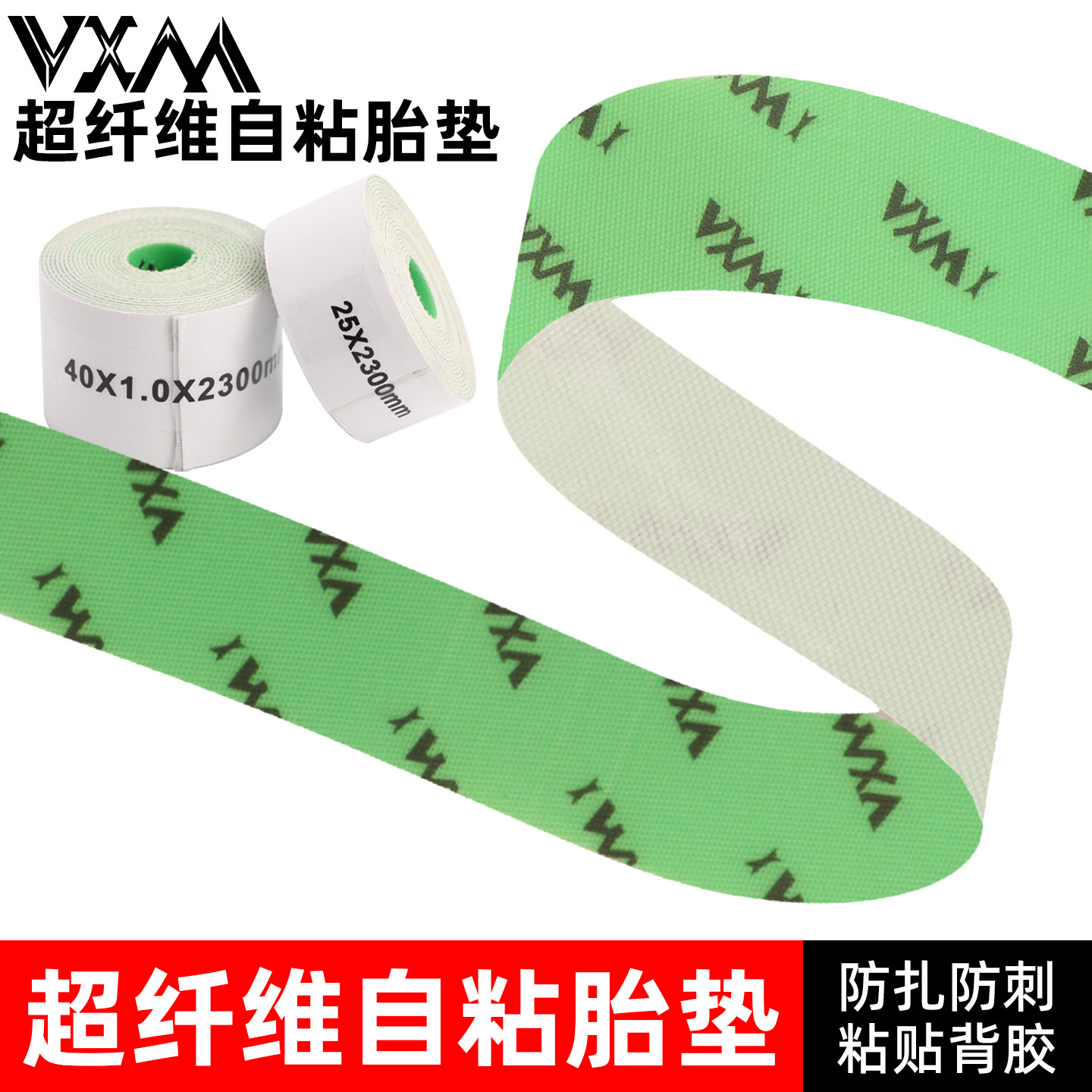 VXM内胎防刺胎垫自行车防扎胎衬垫山地公路砾石车防爆带26/29寸