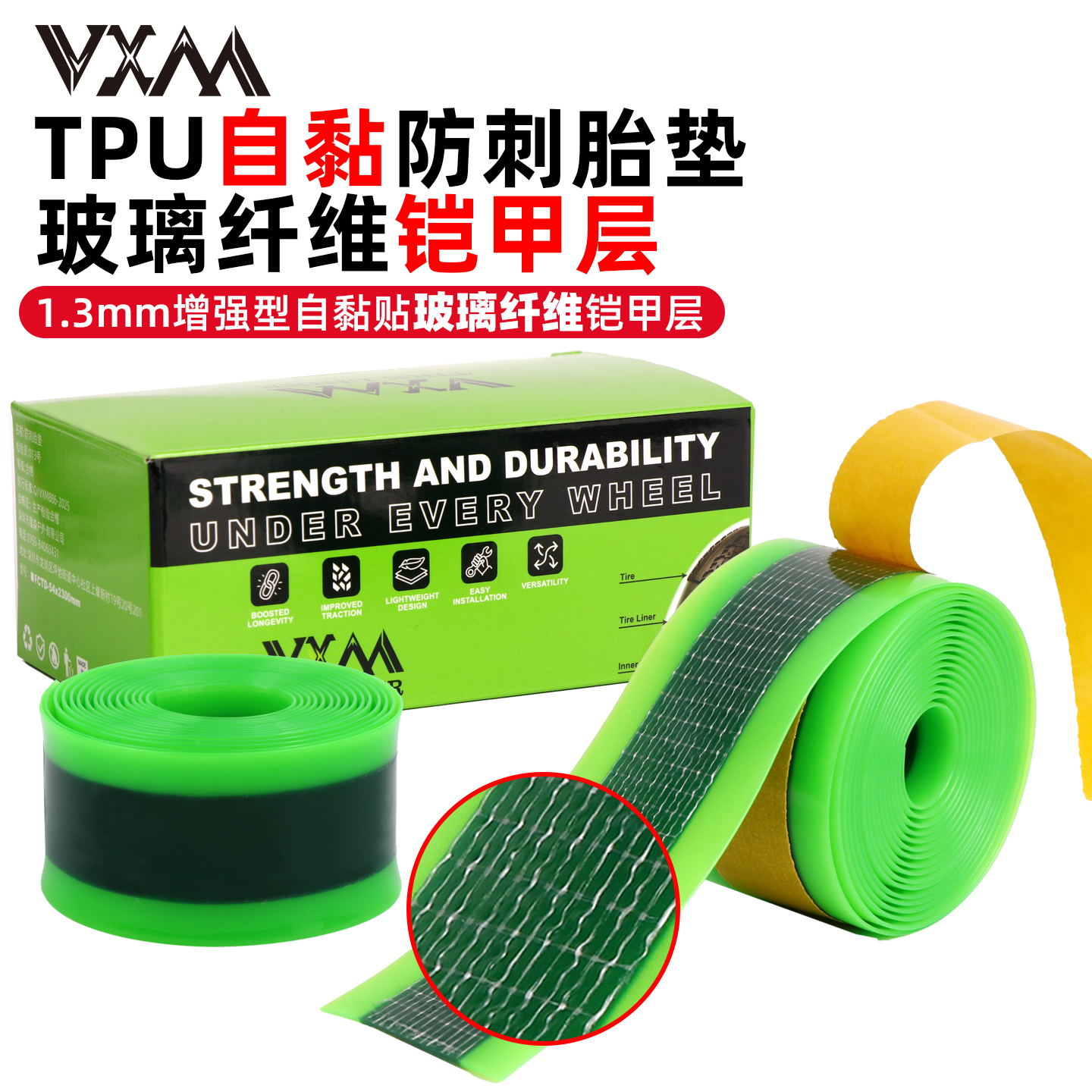 VXM自行车防刺胎垫自粘铠甲公路山地车26/27.5/29寸700C内胎防扎