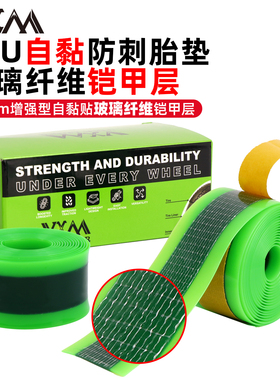 VXM自行车防刺胎垫自粘铠甲公路山地车26/27.5/29寸700C内胎防扎