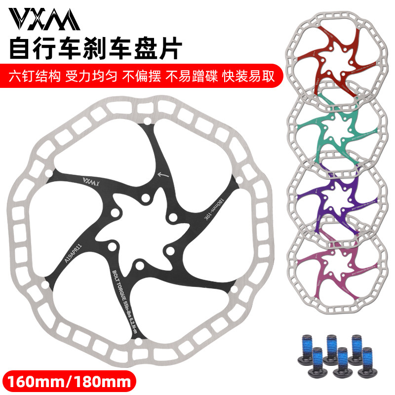 VXM公路山地自行车六钉刹车碟片160/180mm镂空散热浮动刹车盘片