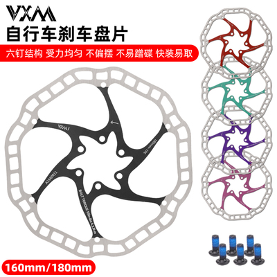 VXM自行车碟刹盘片160/180MM