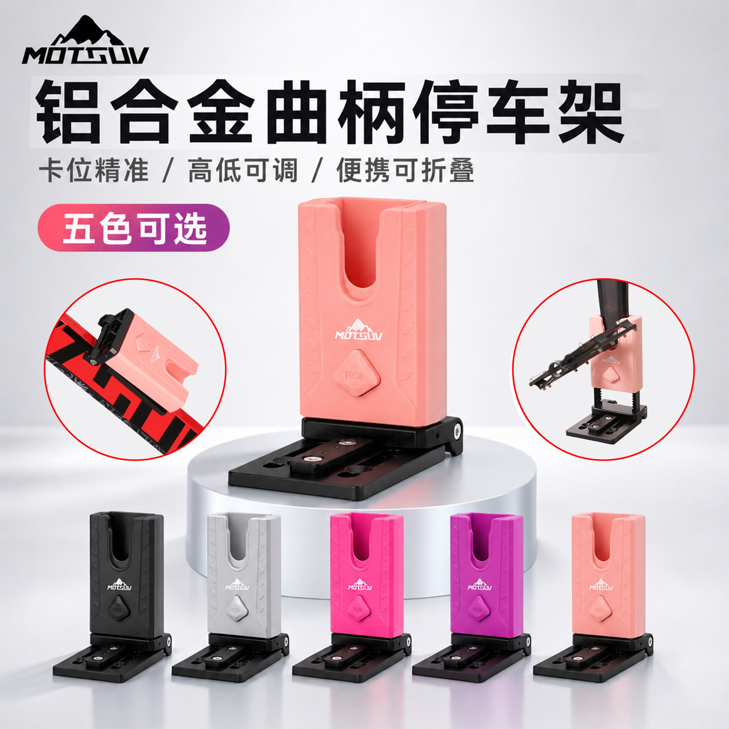 MOTSUV便携折叠自行车停车架图片