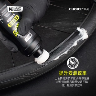 润滑剂自补液增强气密性 MolicSYN魔立刻CHOICE真空胎伴侣安装