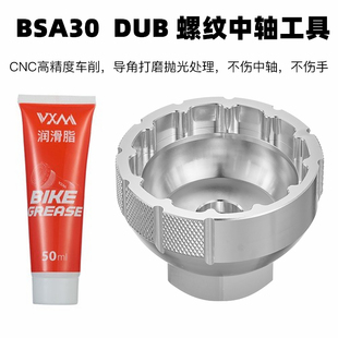 一体中轴牙盘拆卸工具DUB螺纹旋入式 中轴专用扳手BSA30套筒