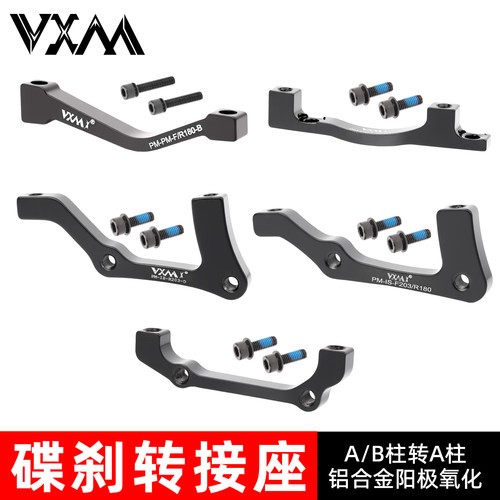 VXM山地车碟刹AB柱转接座180/203