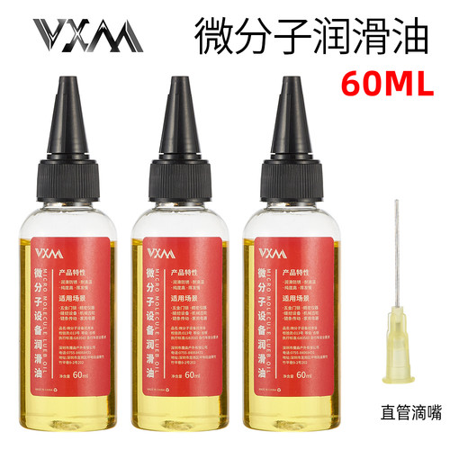 VXM润滑油顺畅润滑降噪配方