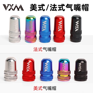自行车美嘴法嘴气嘴帽铝合金山地公路车美式 轮胎气门芯防尘盖 法式