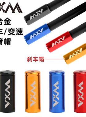 VXM自行车线管帽山地公路车通用铝合金刹车线管帽变速线管套配件