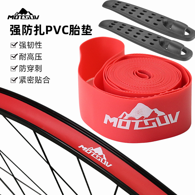 自行车胎垫 26 27.5 29寸 700C山地车公路车高压防刺强韧内胎衬带