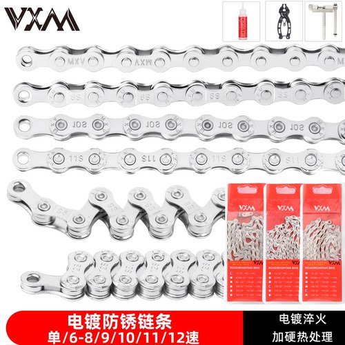 VXM通用自行车链条6-12速