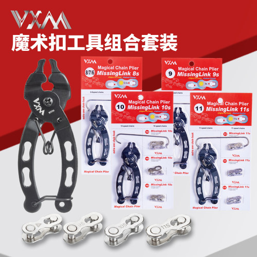 VXM自行车魔术扣淬火加硬便携