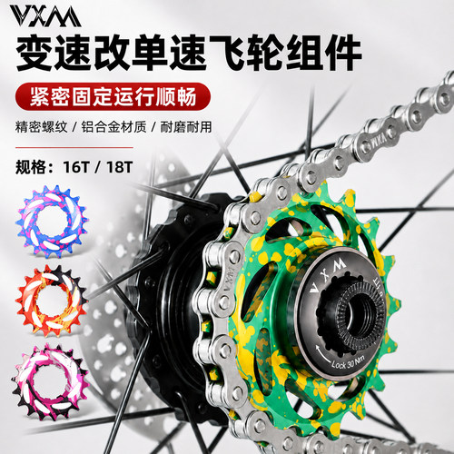 VXM山地AM/BMX单速飞轮HG塔基