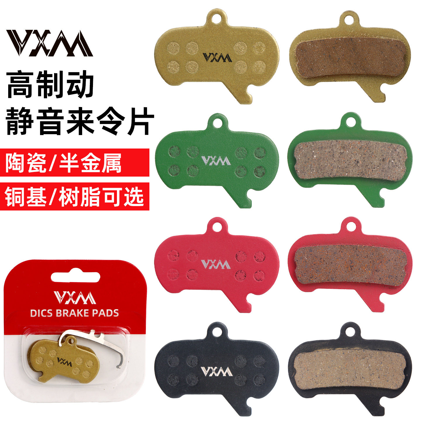 VXM山地车来令片适合速联MAVEN