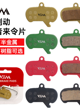 VXM陶瓷树脂来令片山地车四活塞适合SRAM速联MAVEN ULT油压碟刹车