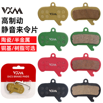 VXM山地车来令片适合速联MAVEN