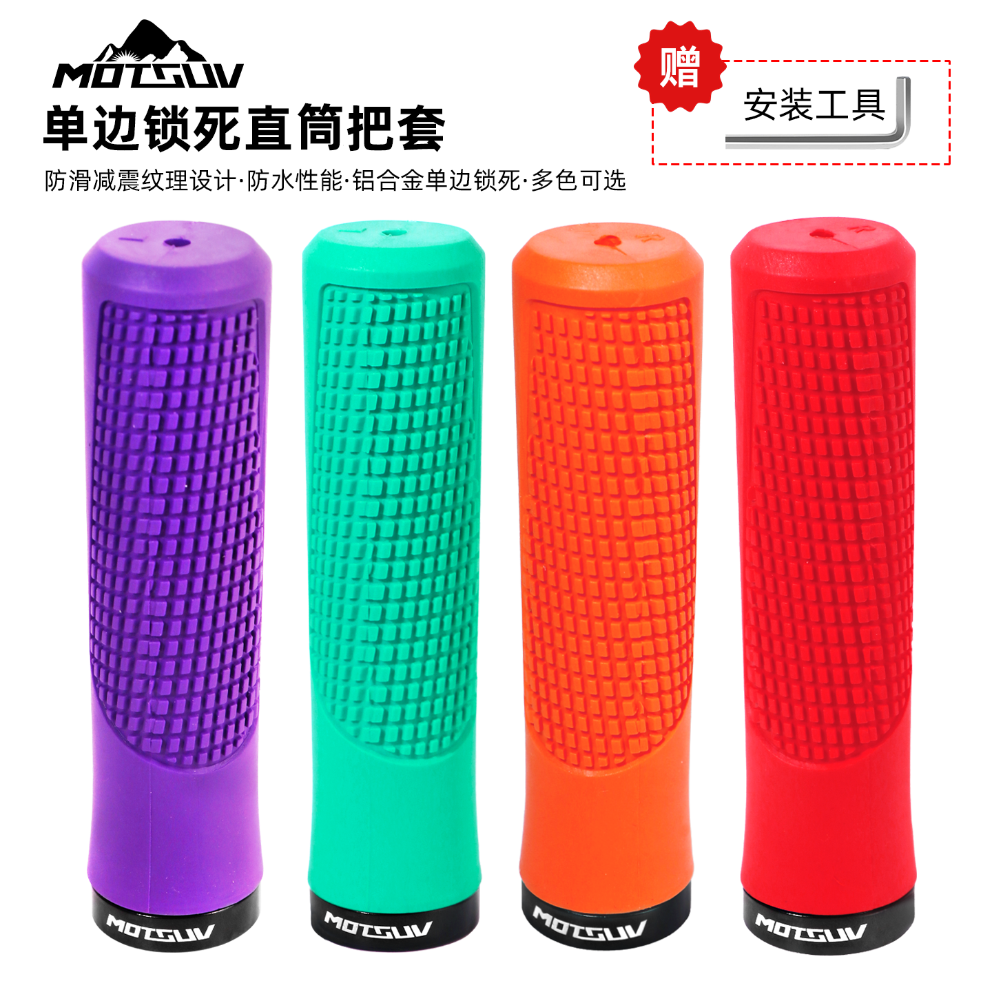 MOTSUV自行车把套防滑减震