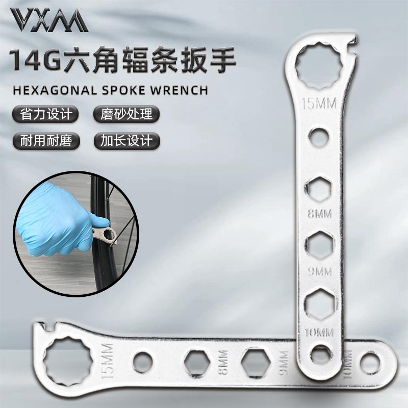 VXM辐条扳手加长手柄多功能扳手