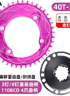 VXM公路自行车3mm偏移量齿盘40T-58T气动封闭盘110BCD四爪GXP曲柄