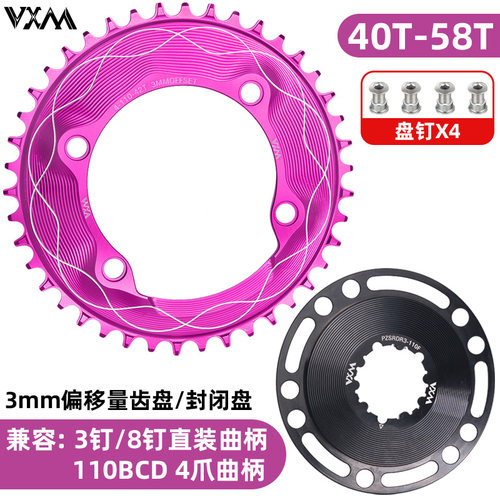 VXM公路自行车3mm偏移量齿盘110