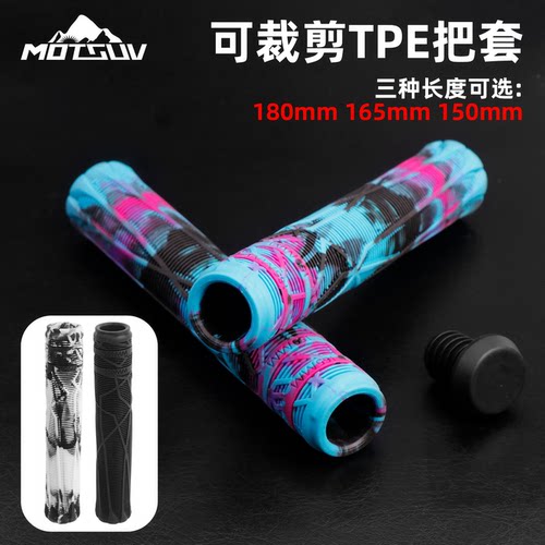MOTSUV山地自行车TPE可裁剪把套