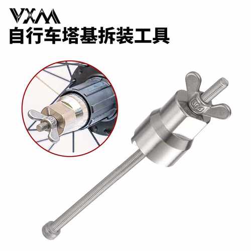 VXM自行车工具淬火加硬卡位精准