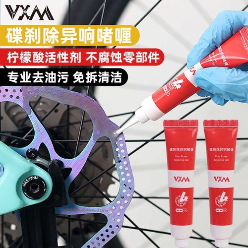VXM自行车碟刹碟片清洗剂去油污