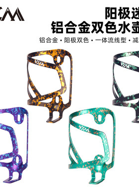 VXM山地公路自行车水壶架