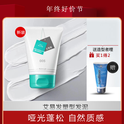 蓬松清香型发泥塑形哑光艾易发