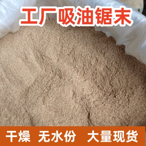 吸油洗手去油干燥锯末木屑