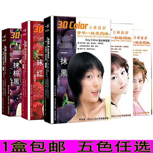 SAVOL/章华染发中国五色任选