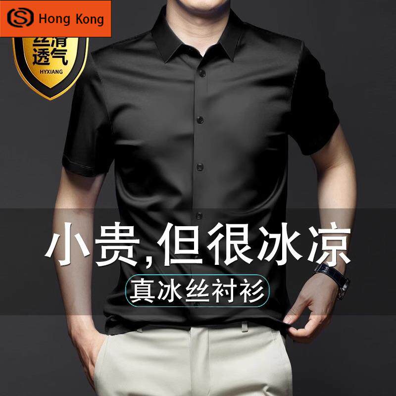 高端商务免烫冰丝短袖衬衫男士夏季2025新款正装白衬衣男款高级感