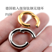 德国订单植入级别钛钢耳圈PA环穿孔饰品316L大圈系带环高抛光无缝