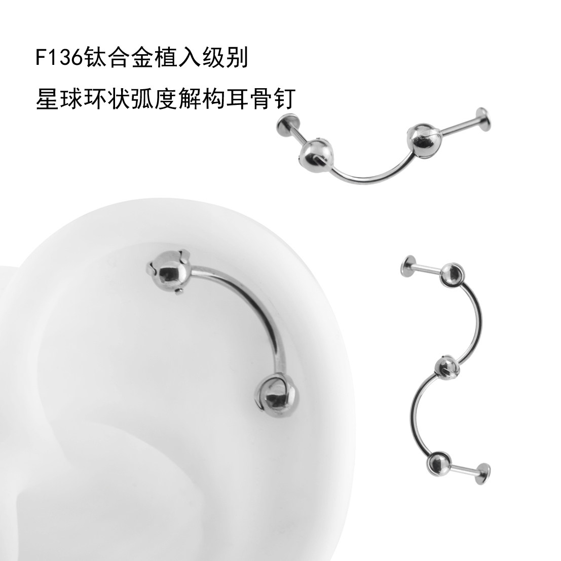 钛合金星球中空双耳洞解构防过敏植入级养耳钉圆球饰品内牙拧耳廓