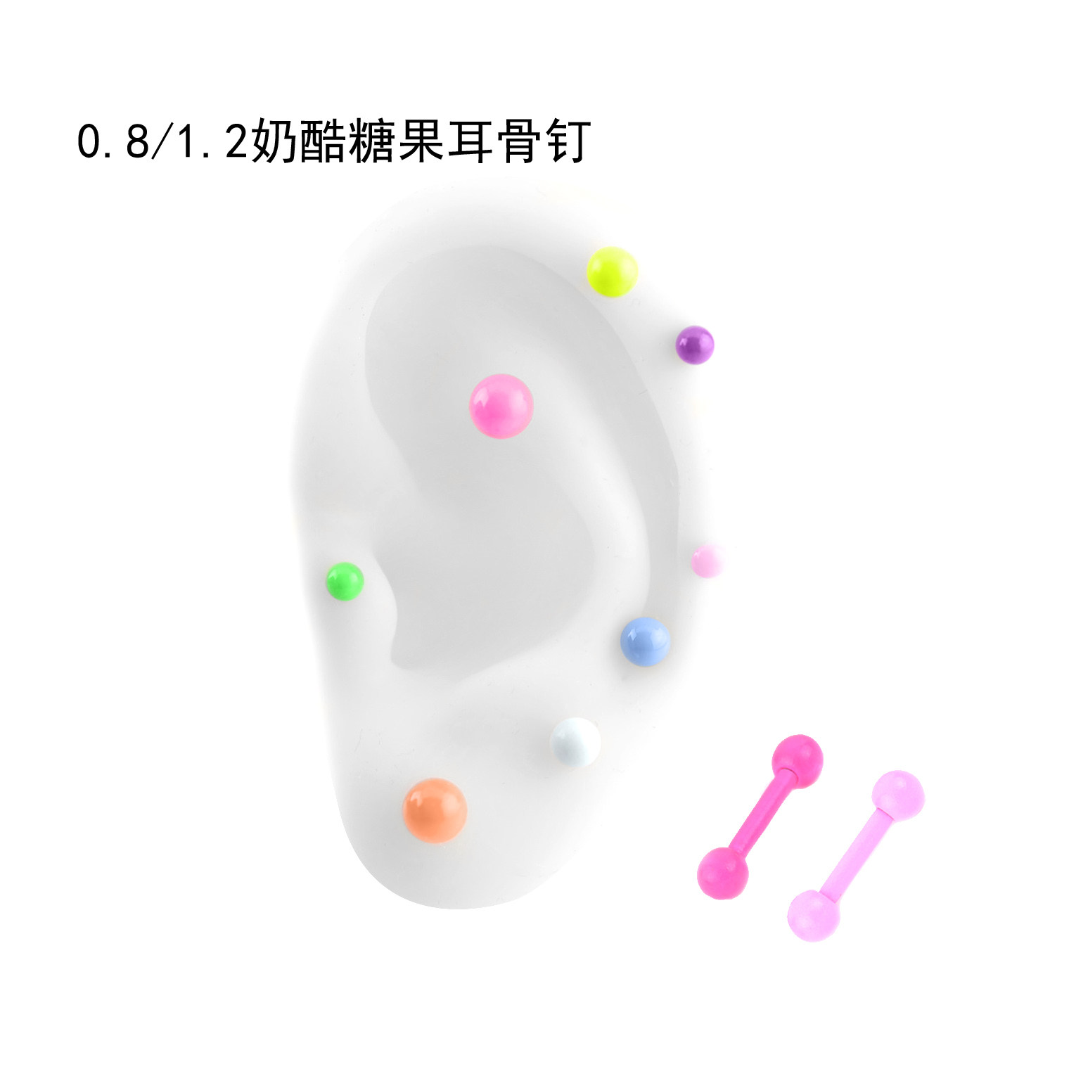 圆珠韩国女生情侣耳窝ROOK钛钢耳骨钉拧球双珠荧光甜美酷糖果耳钉